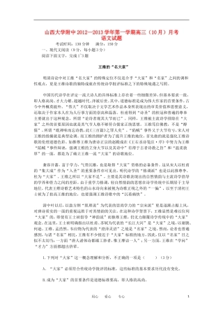 山西省山大附中2013届高三语文10月月考试题新人教版