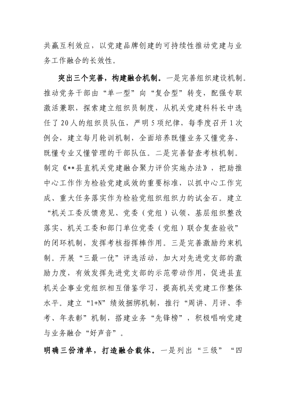 县机关工委打造党建与业务融合工作体系工作情况总结_第2页