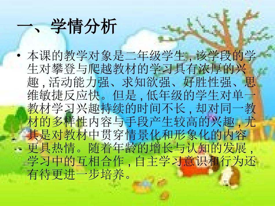 攀爬：爬越一定高度的障碍物_第2页