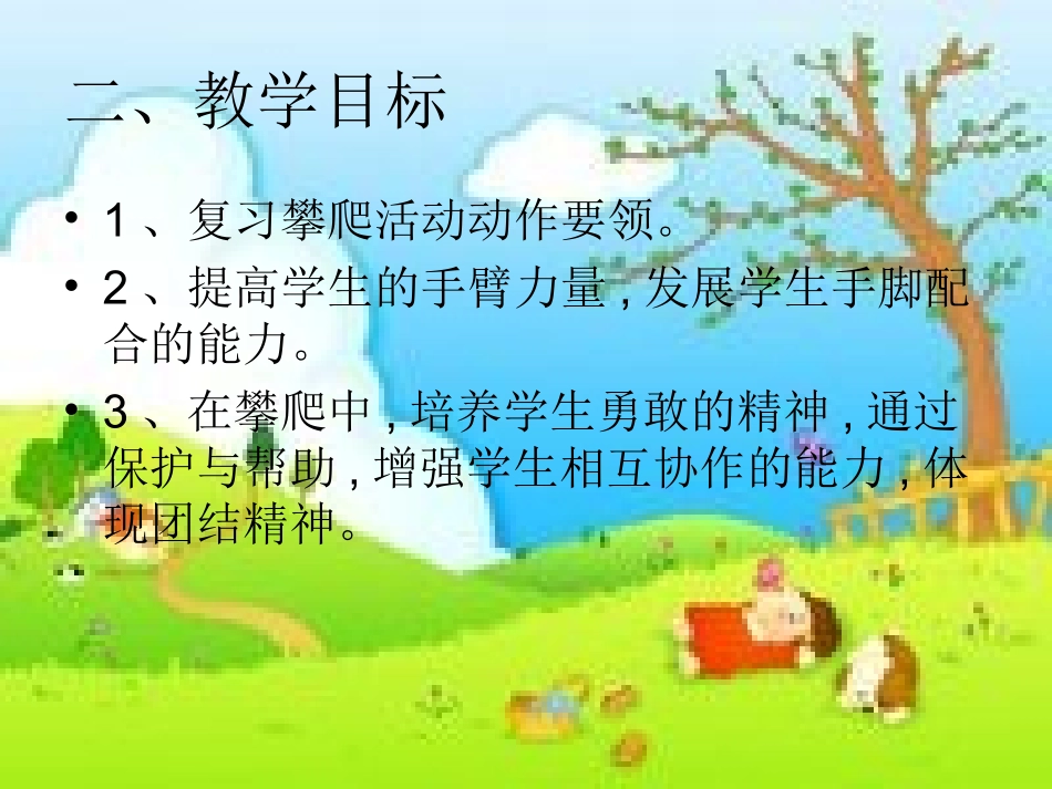 攀爬：爬越一定高度的障碍物_第3页