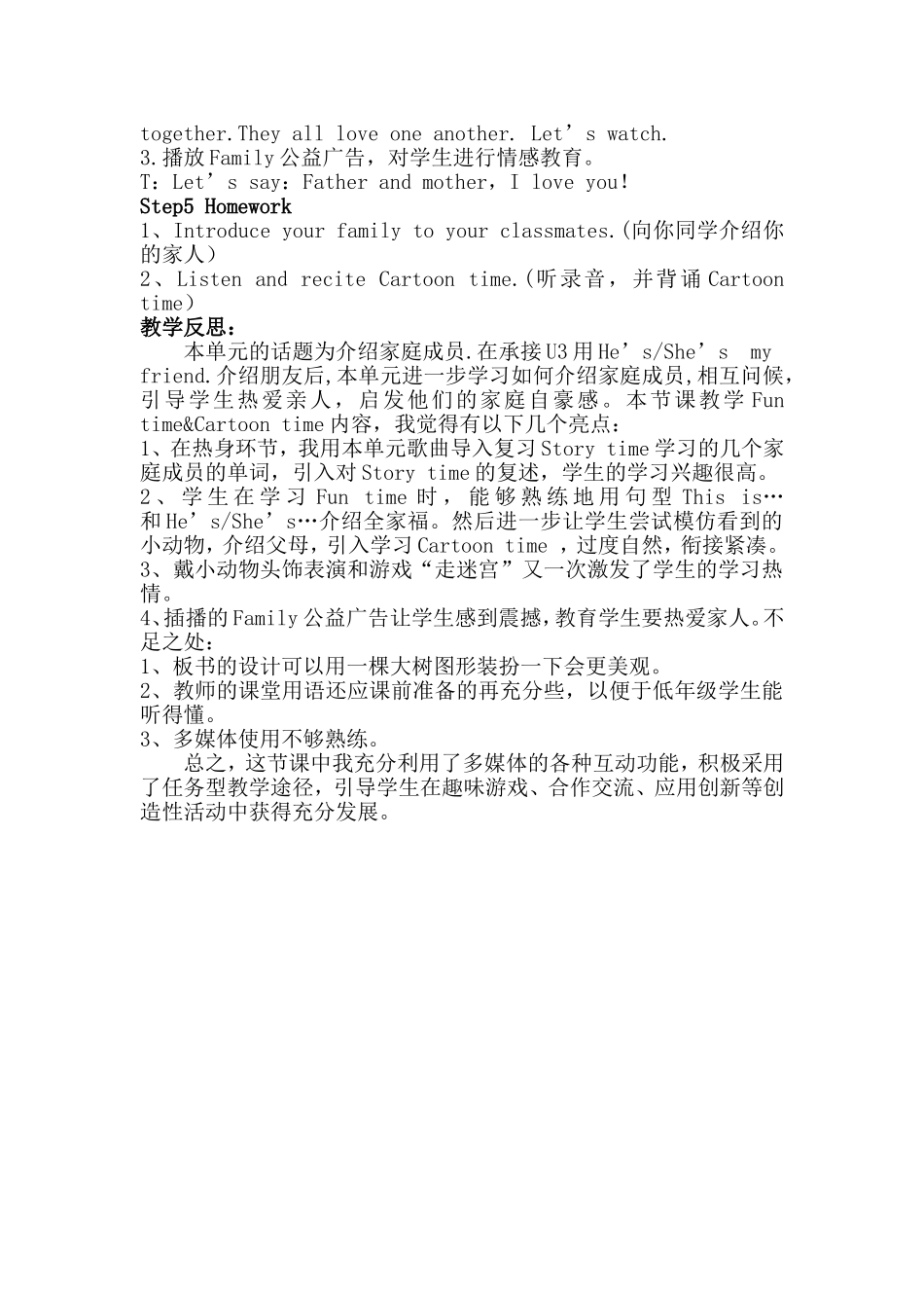 三上Unit4Myfamily录课教案_第3页