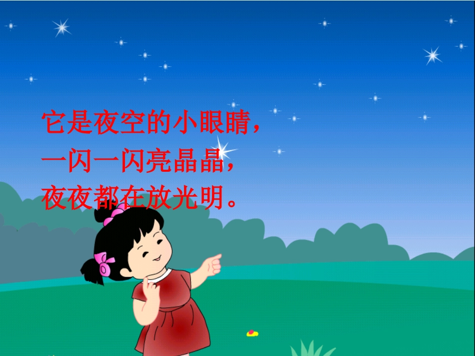 课件-鲜花和星星_第3页