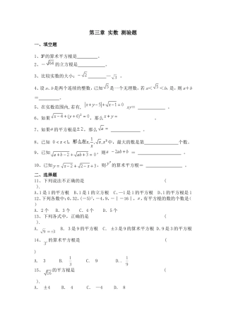 第三章-实数-测验题