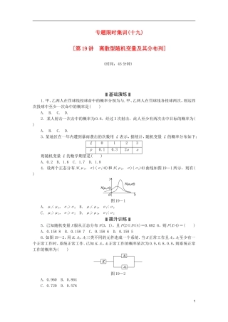 (湖南专用)2013高考数学二轮复习-专题限时集训(十九)配套作业-理