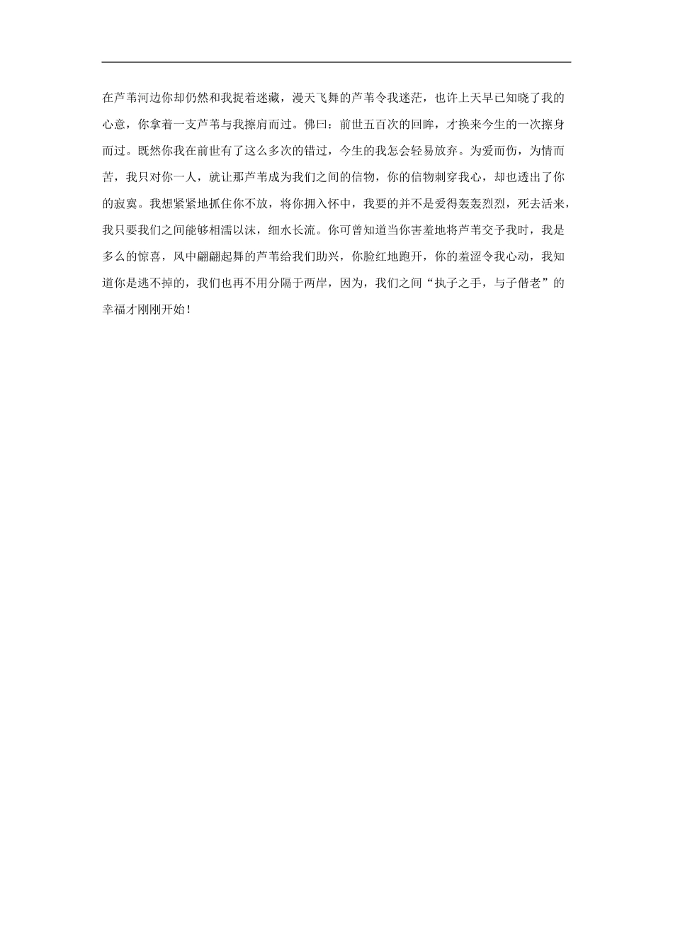 【素材】《蒹葭》拓展文章《蒹葭该写的情书》(华东师大版)-1_第2页