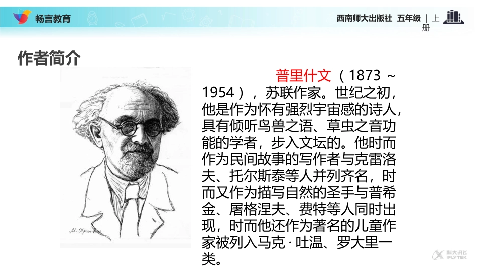 【教学课件】《蜘蛛脱险》(西南师大)_第3页