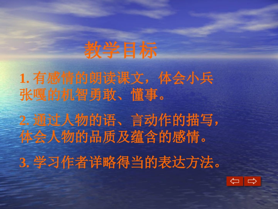 五年级语文下册《小兵张嘎》PPT课件(西师大版)_第2页