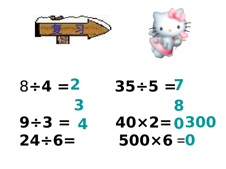 第二单元-口算除法例2_第2页