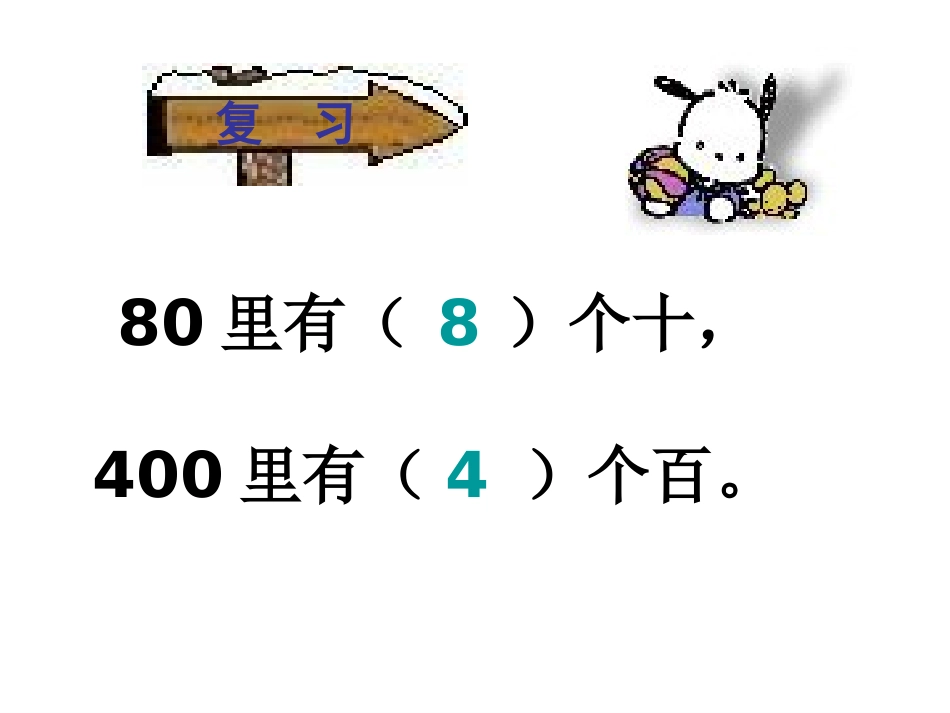 第二单元-口算除法例2_第3页