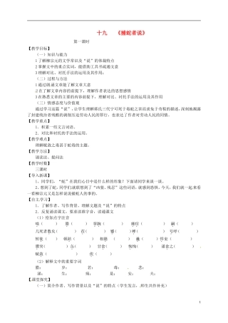 19捕蛇者说