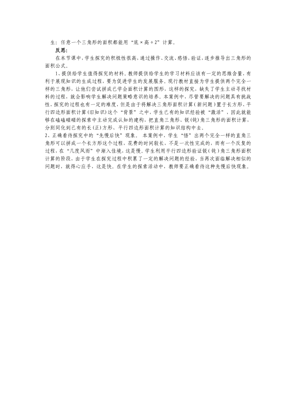 三角形的面积是探究性很强的知识内容-_第2页