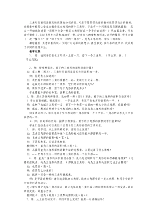 三角形的面积是探究性很强的知识内容-