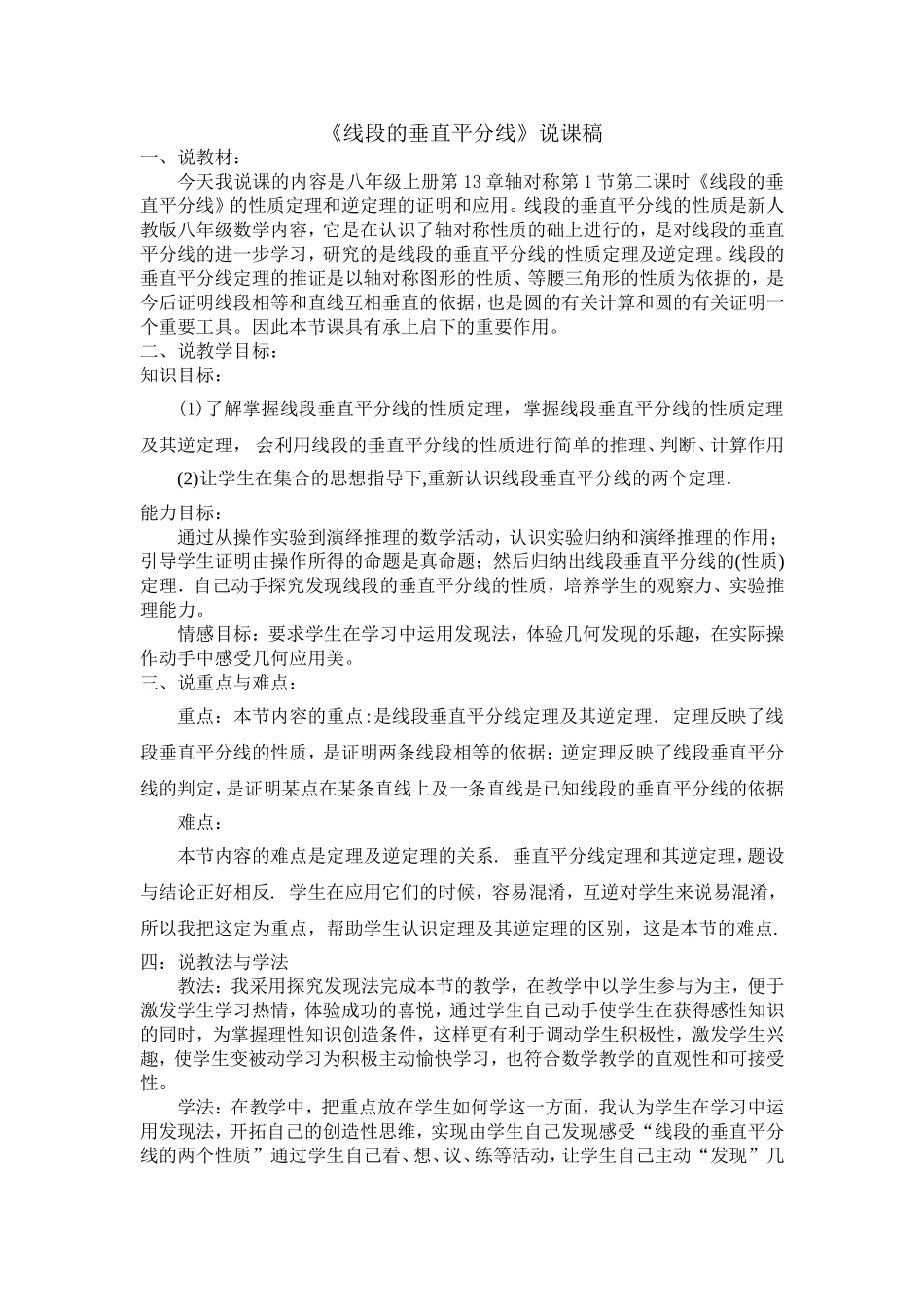 线段垂直平分线的性质说课稿_第1页