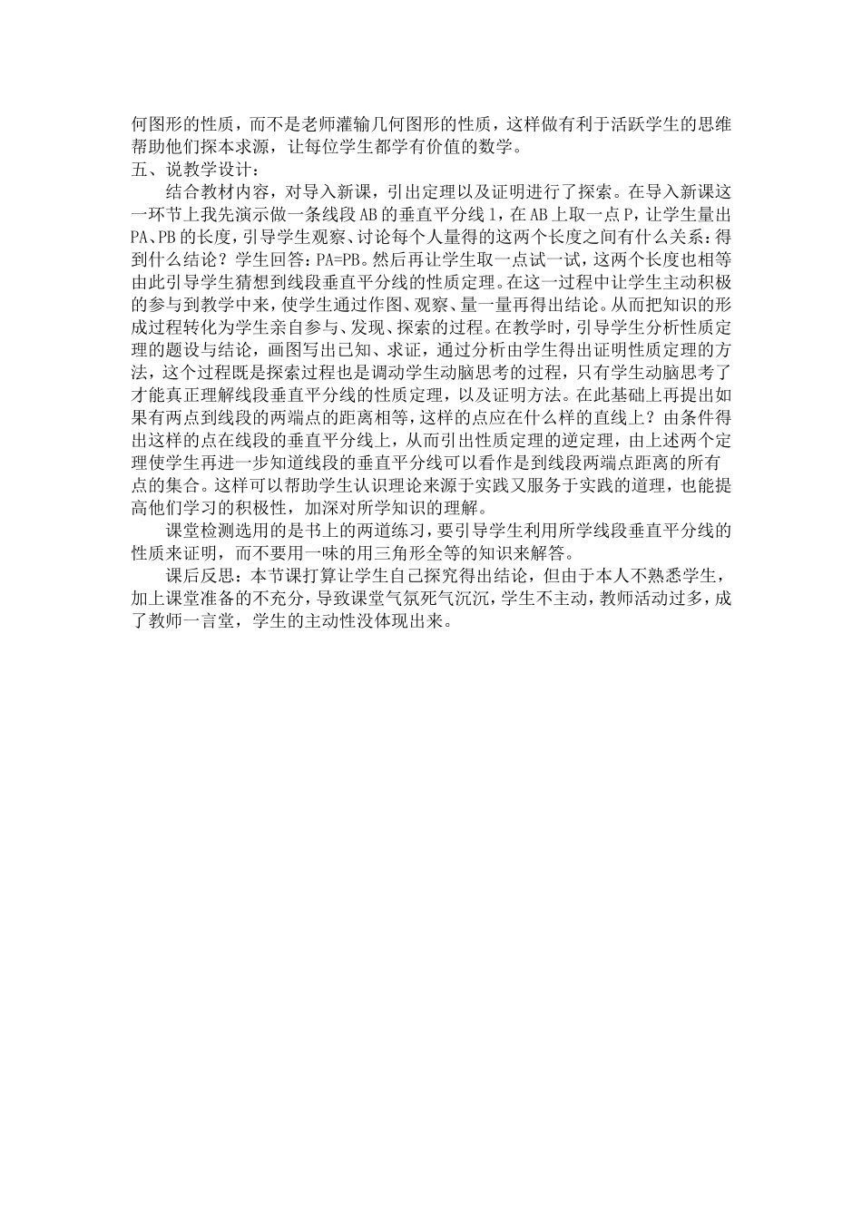 线段垂直平分线的性质说课稿_第2页