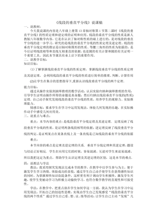 线段垂直平分线的性质说课稿