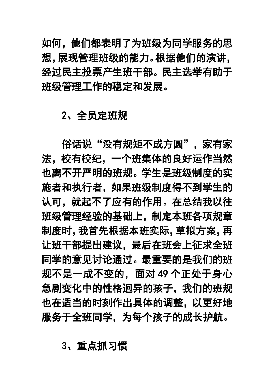 2011年四年级班主任年度工作总结_第2页