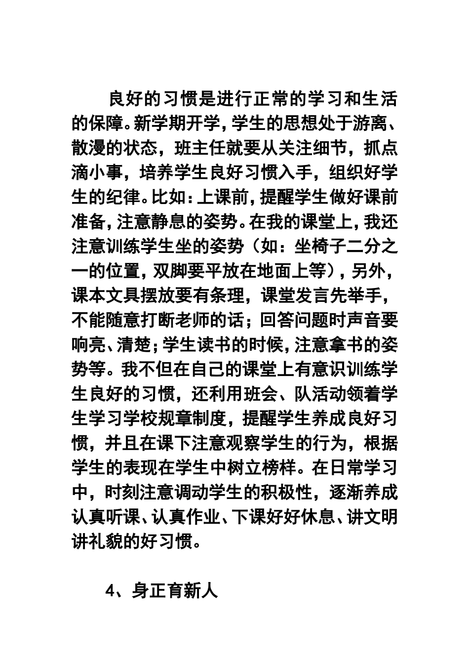 2011年四年级班主任年度工作总结_第3页