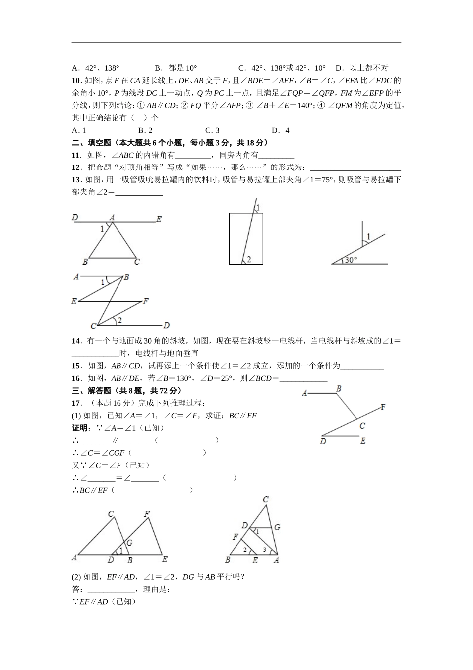 武汉初级中学2015-2016学年度下学期七年级数学测试题(二)(word版)_第2页