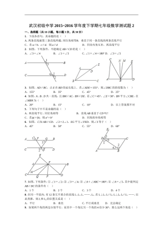 武汉初级中学2015-2016学年度下学期七年级数学测试题(二)(word版)