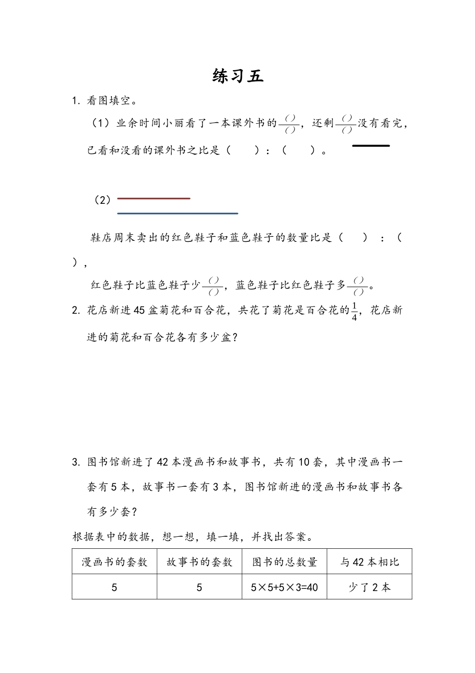 3、解决问题的策略练习_第1页