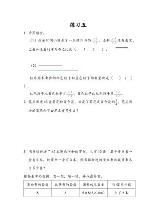 3、解决问题的策略练习