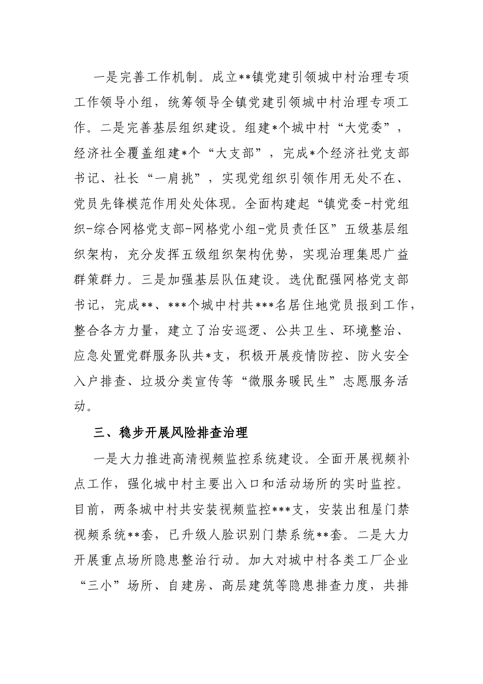 城市基层党建引领基层治理工作经验材料_第2页