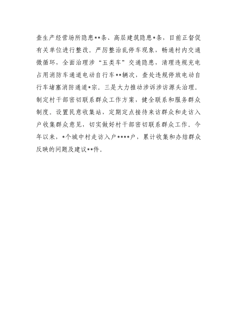 城市基层党建引领基层治理工作经验材料_第3页