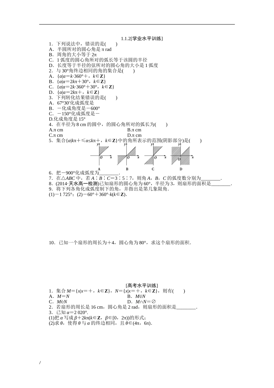 必修4)第一章1.1.2课时作业_第1页