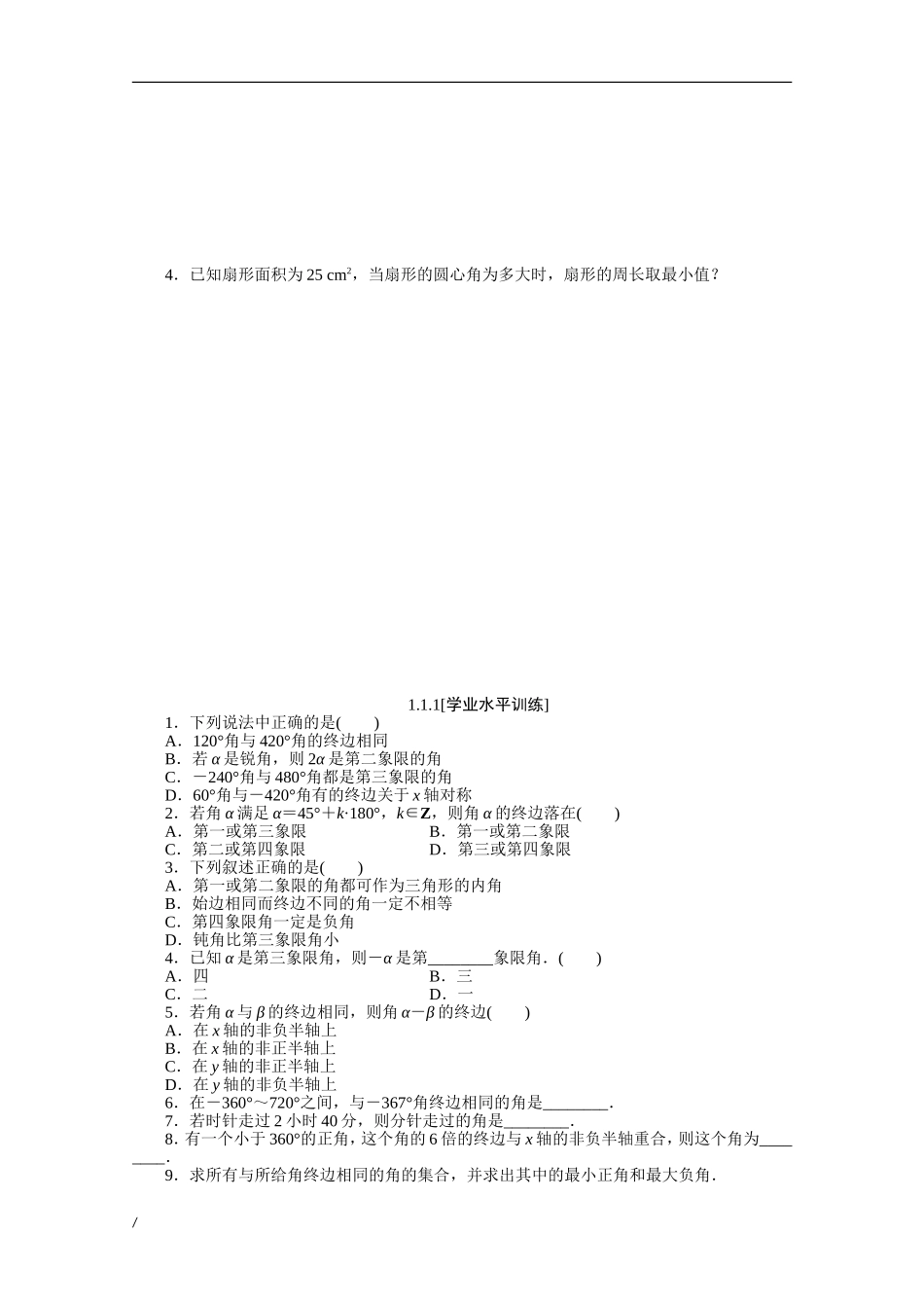 必修4)第一章1.1.2课时作业_第2页