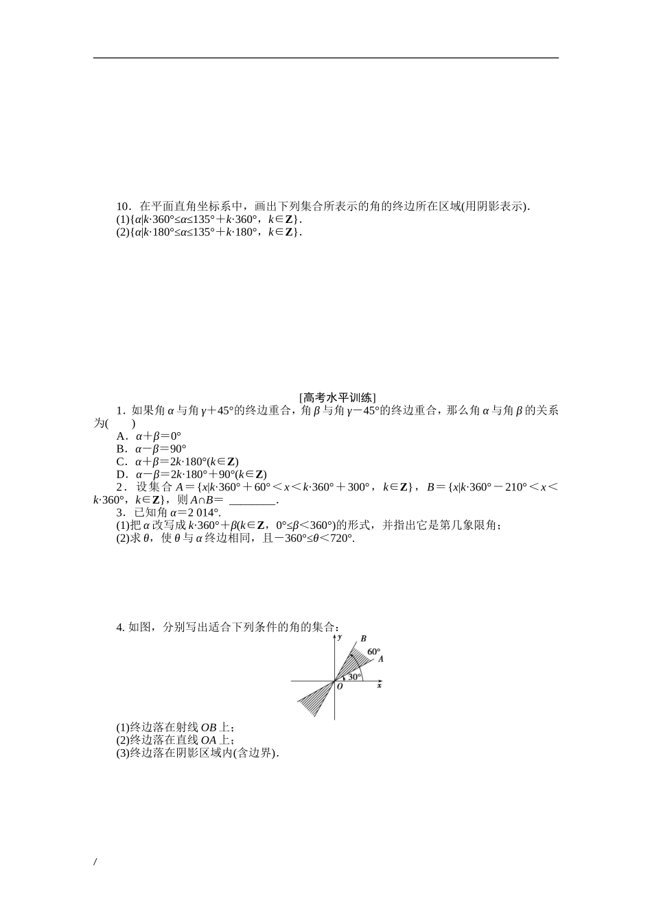必修4)第一章1.1.2课时作业_第3页