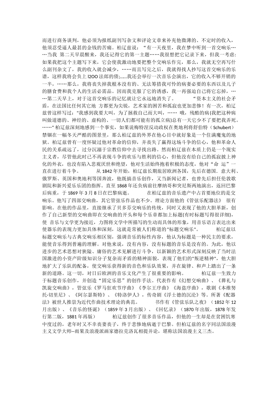 艾克托尔.路易。柏辽兹docx_第2页