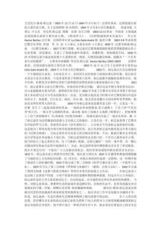 艾克托尔.路易。柏辽兹docx