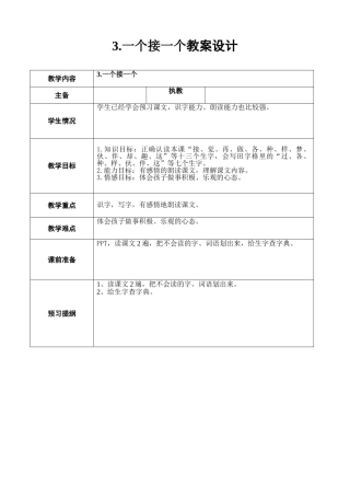 (部编)人教语文2011课标版一年级下册3.一个接一个
