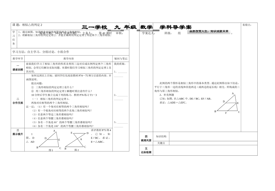 41相似△的判定第二课时_第1页