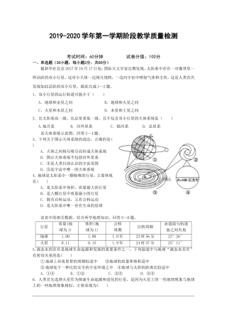 2019-2020学年第一学期阶段教学质量检测