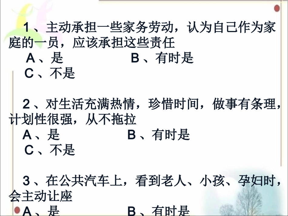 测测你的责任心_第2页