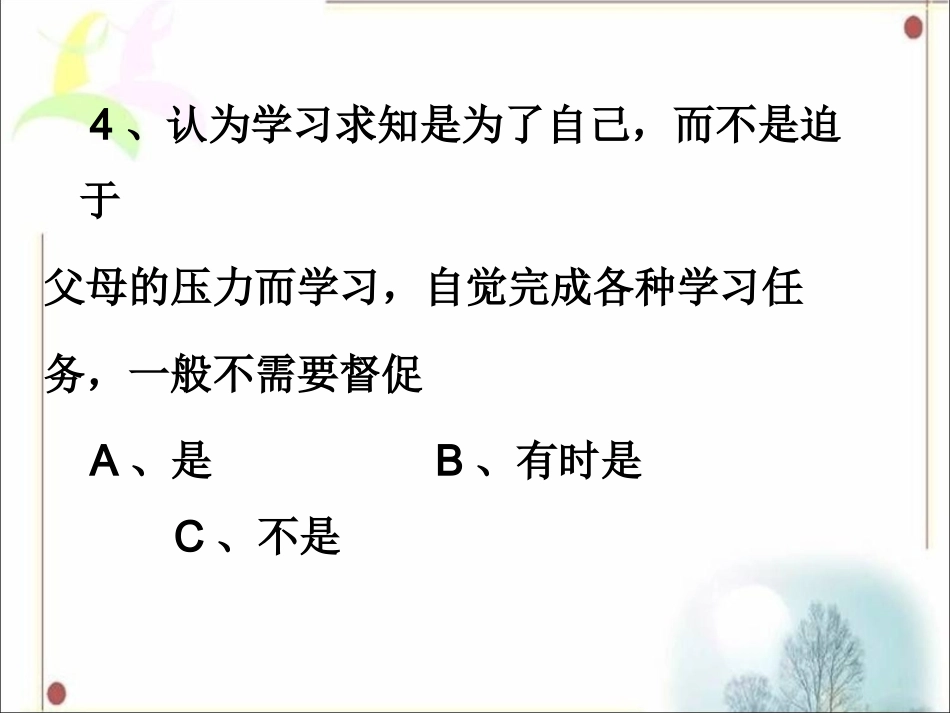 测测你的责任心_第3页