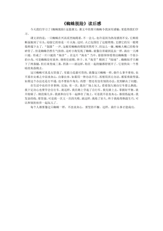 【素材】《蜘蛛脱险》读后感(西南师大)-(2)
