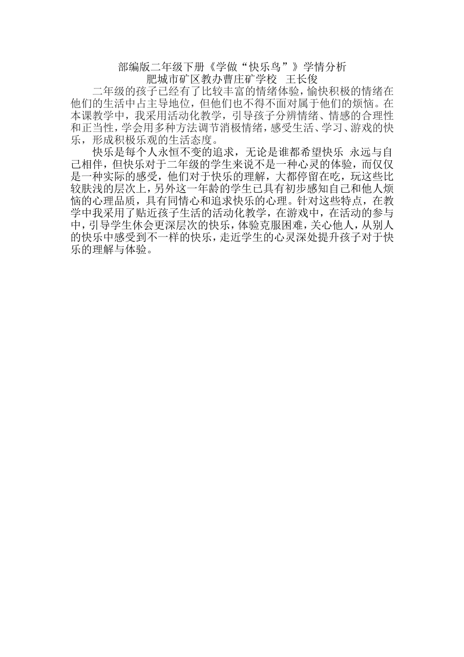 2-学做“快乐鸟”-(2)_第1页