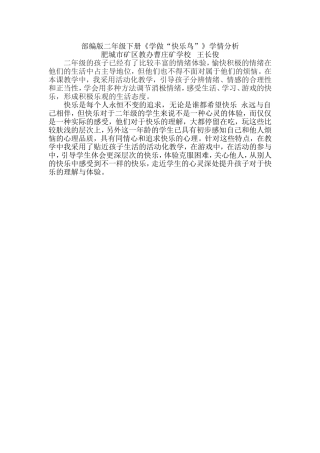 2-学做“快乐鸟”-(2)
