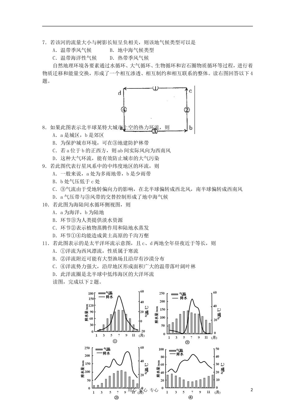 河北省冀州中学2011届高三地理上学期期中考试试卷B卷(无答案)旧人教版_第2页