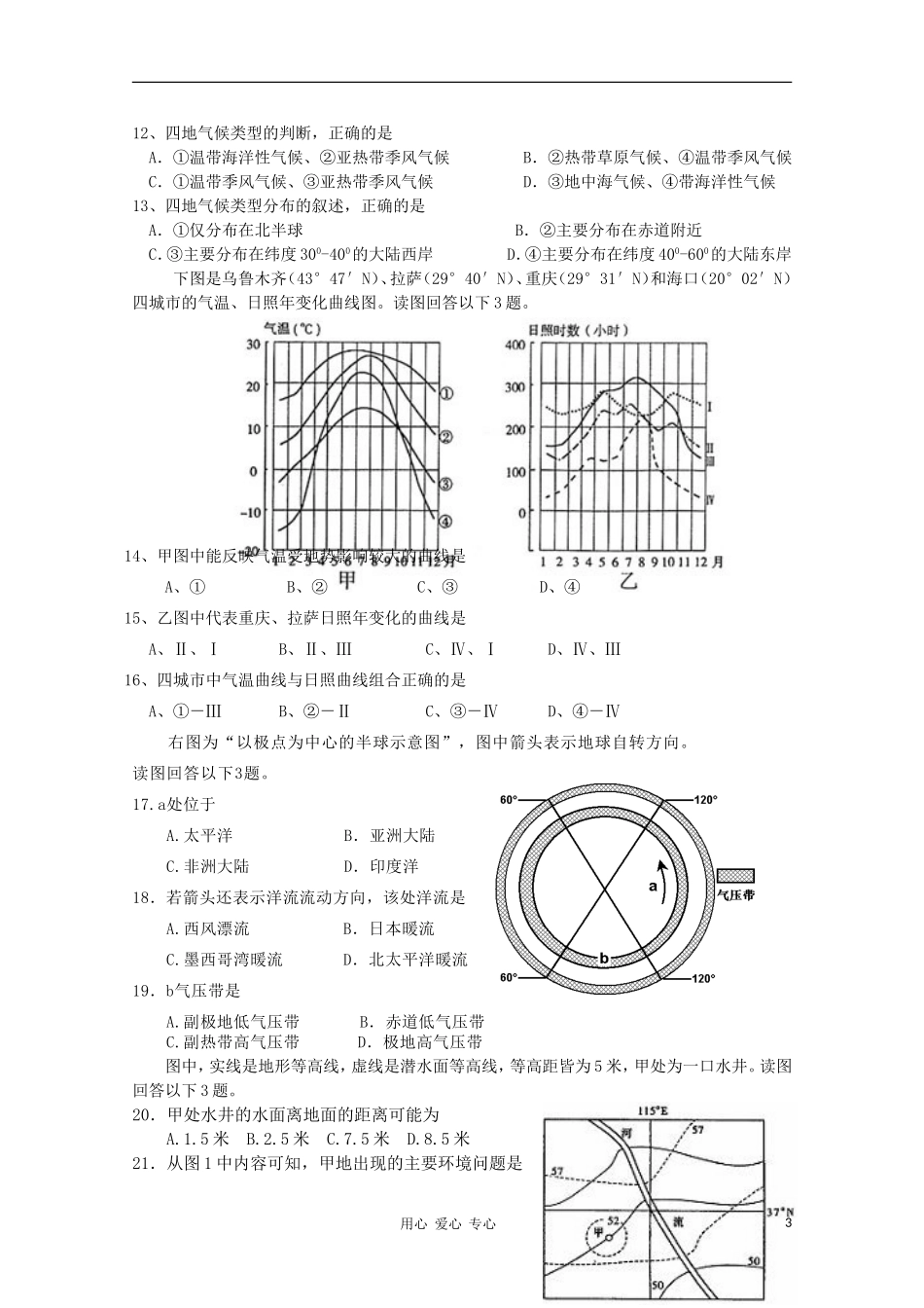 河北省冀州中学2011届高三地理上学期期中考试试卷B卷(无答案)旧人教版_第3页