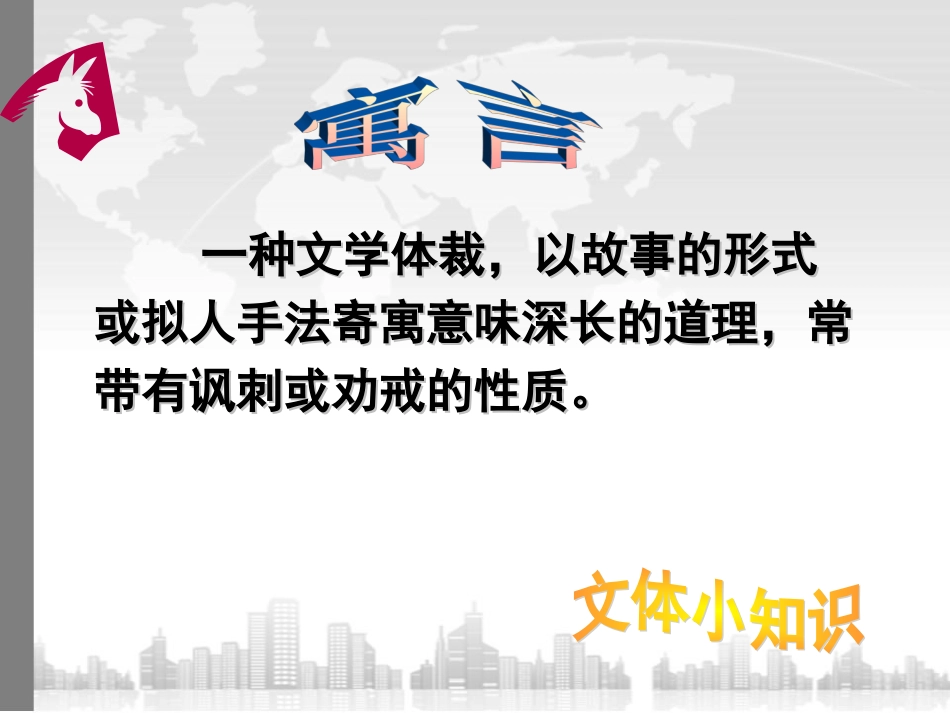 《黔之驴》第一课时_第2页