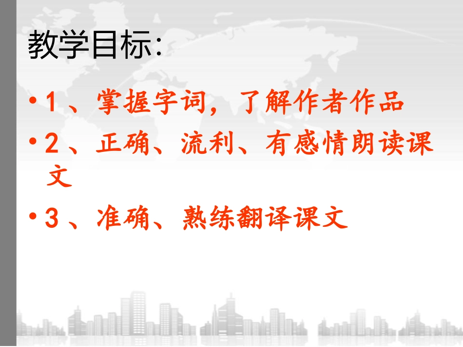 《黔之驴》第一课时_第3页