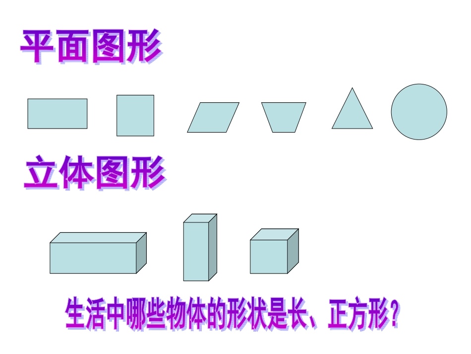 长方体的认识1_第2页