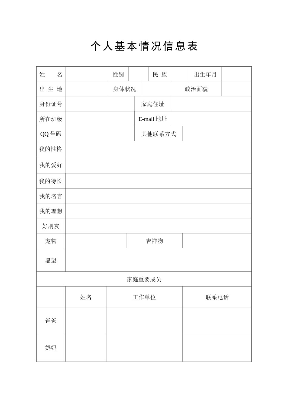 小学生成长档案_第1页