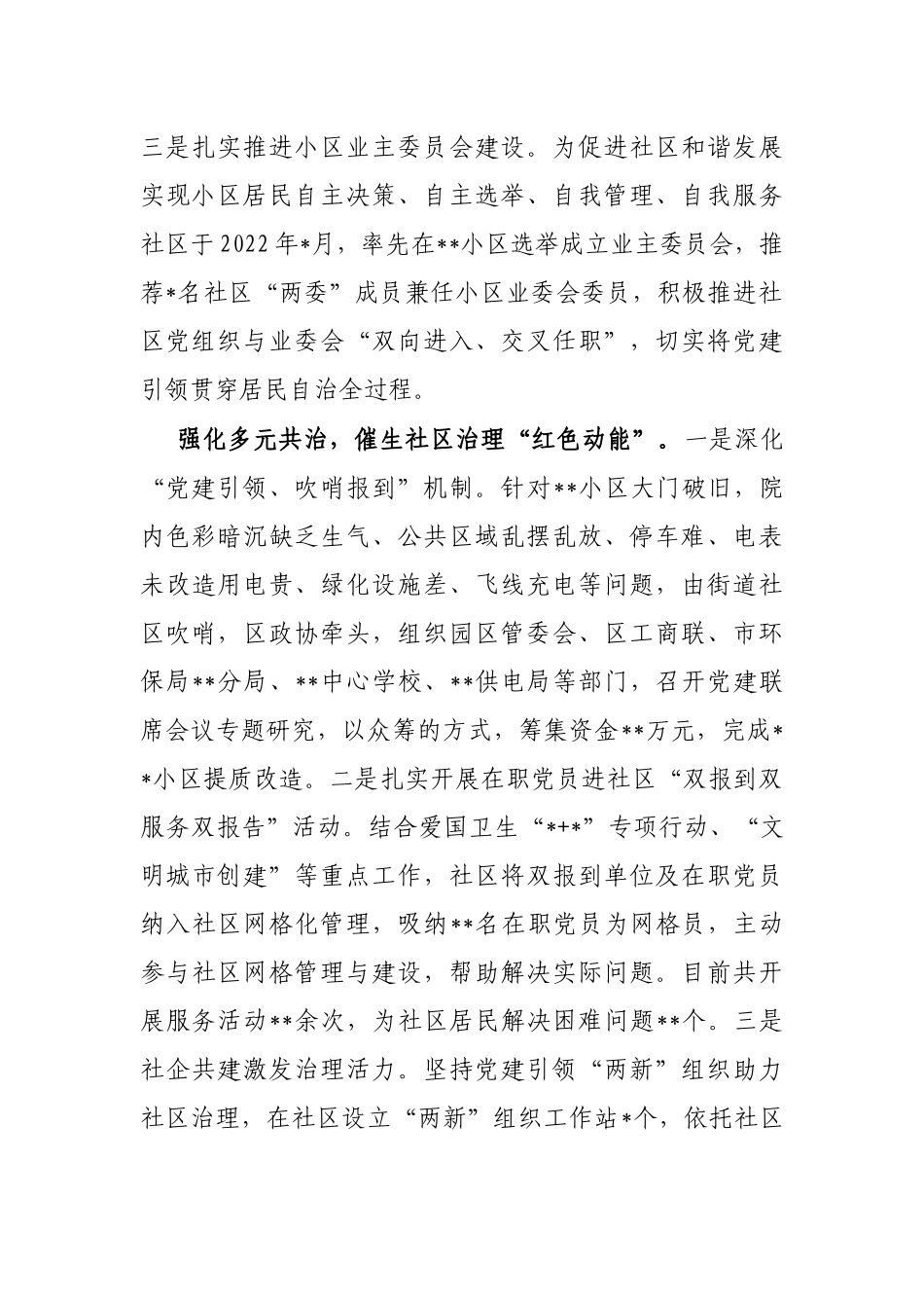 城市基层党建引领基层治理工作经验交流材料_第2页