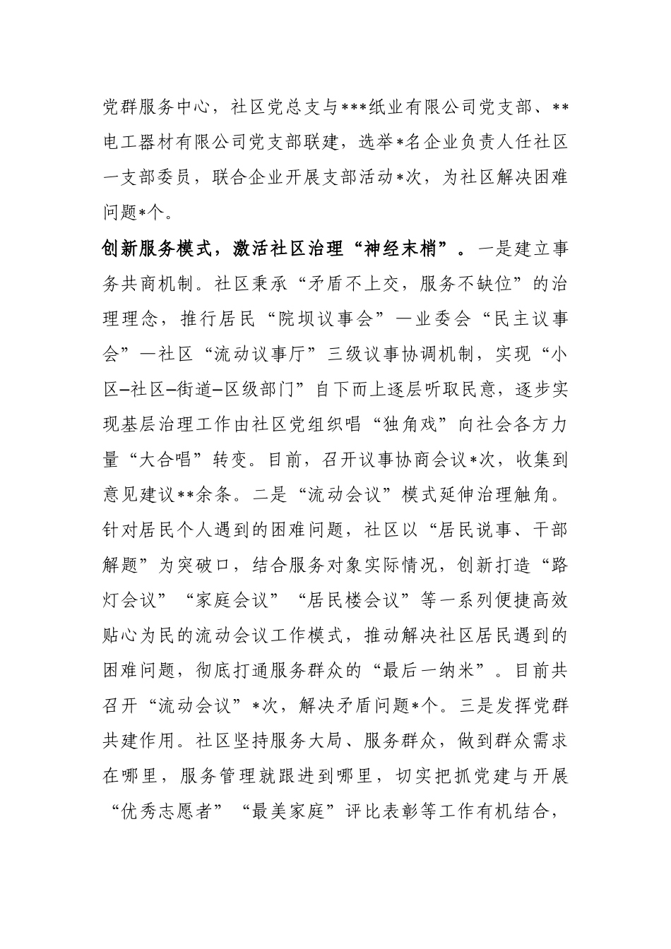 城市基层党建引领基层治理工作经验交流材料_第3页