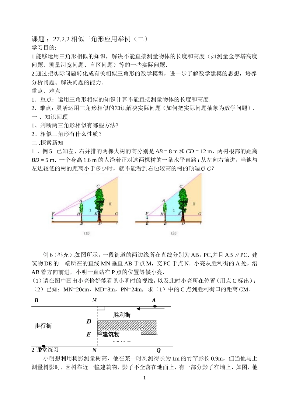相似应用举例2_第1页