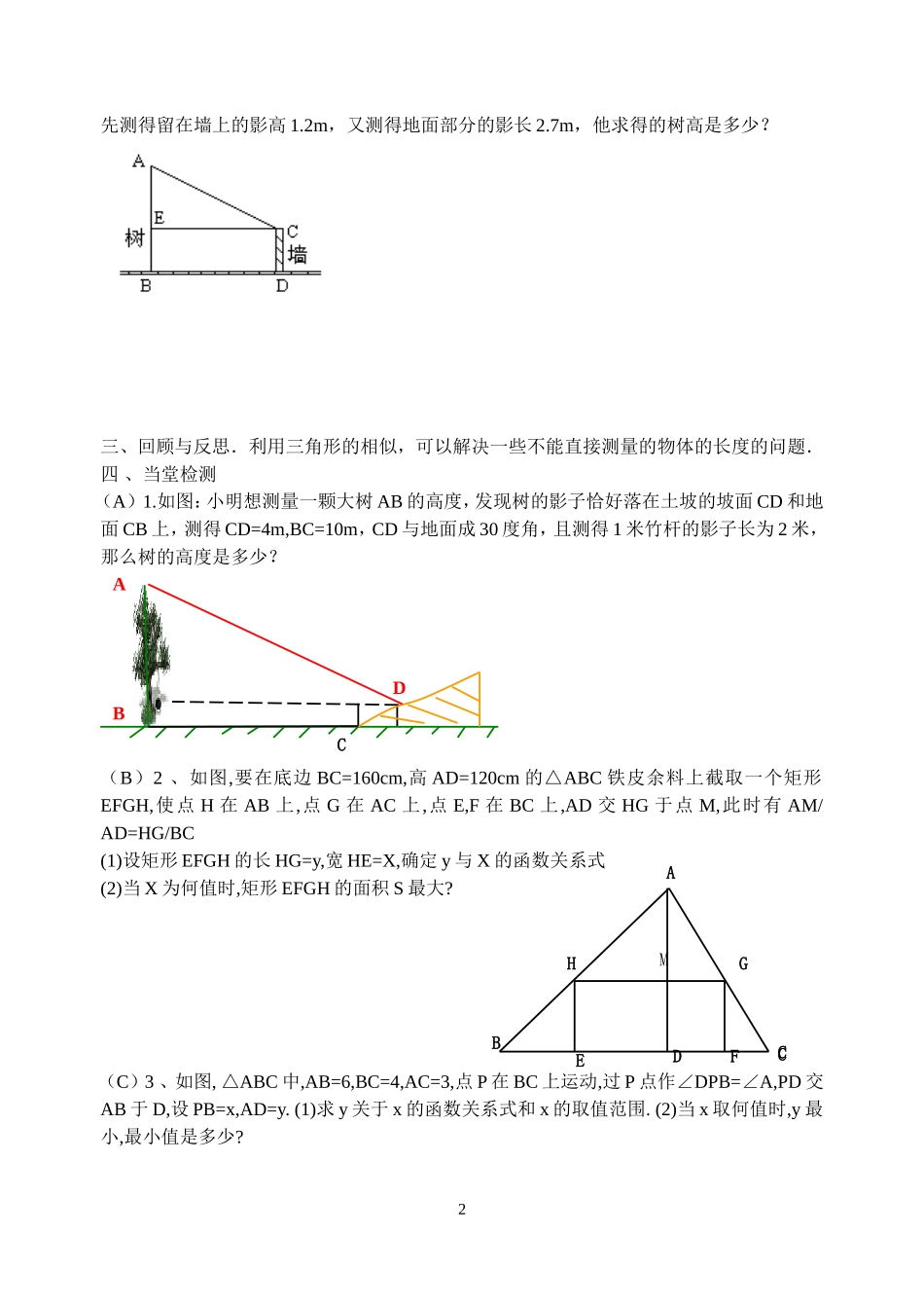相似应用举例2_第2页